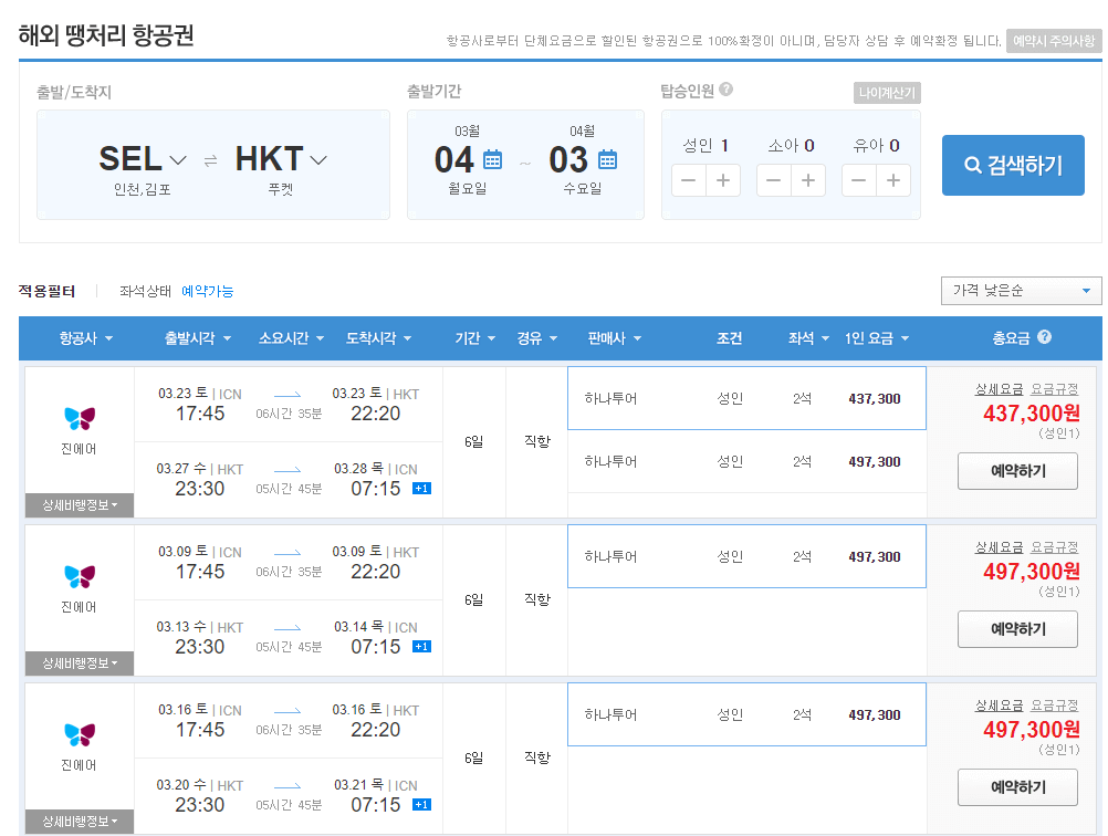 땡처리 항공권_G마켓