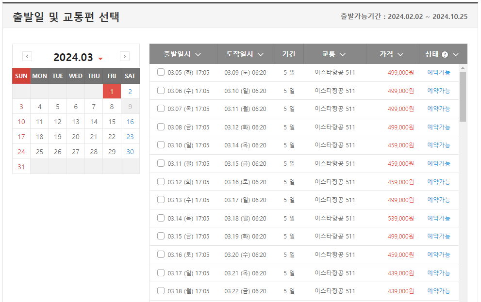 땡처리 항공권_인터파크 땡처리 항공권1