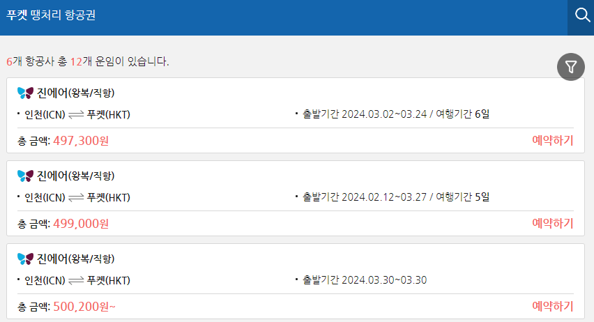 땡처리 항공권_탱처리 닷컴1